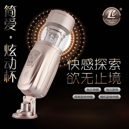 簡愛 2500種全自動旋轉(zhuǎn)抽插免提飛機杯