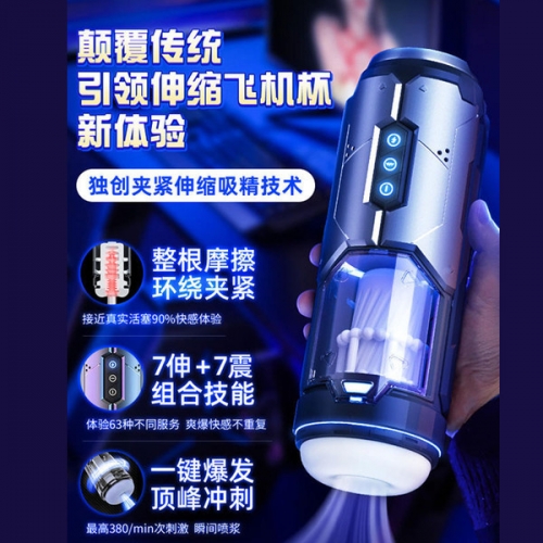 Pulse 理想艙 一鍵登頂 伸縮震動(dòng)發(fā)音 飛機(jī)杯